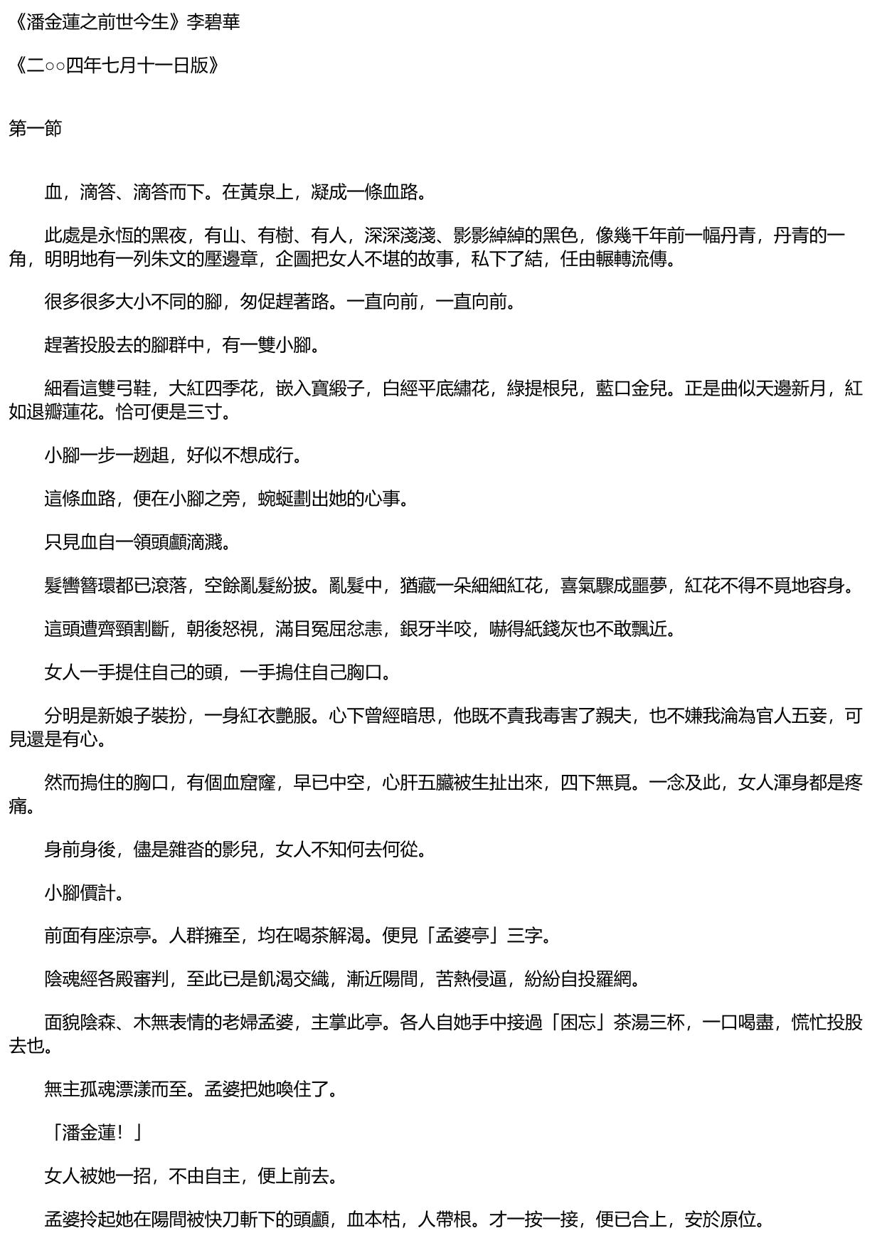 潘金蓮之前世今生