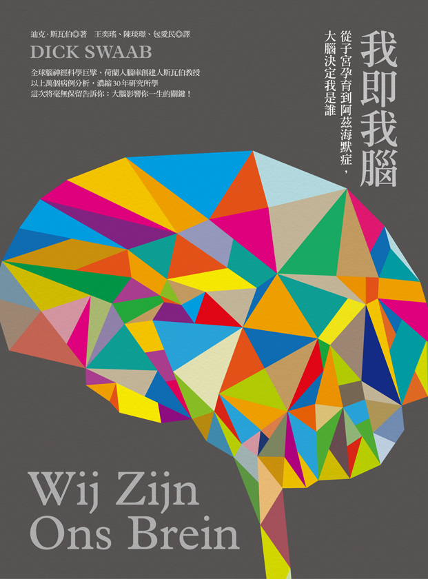 我即我腦