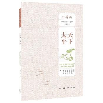 天下太平