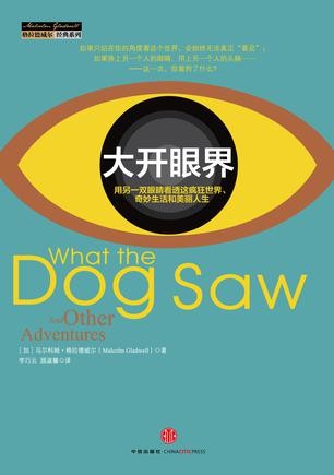 大開眼界