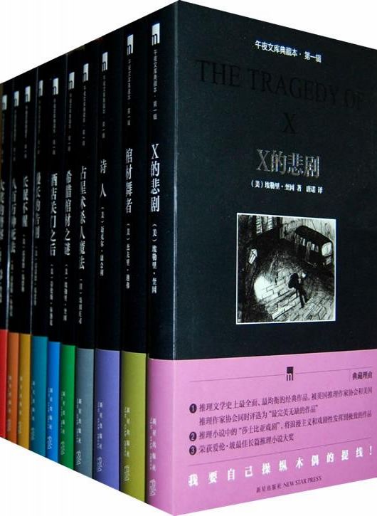 埃勒里·奎因现代侦探小说合集