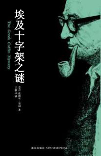 埃及十字架之謎