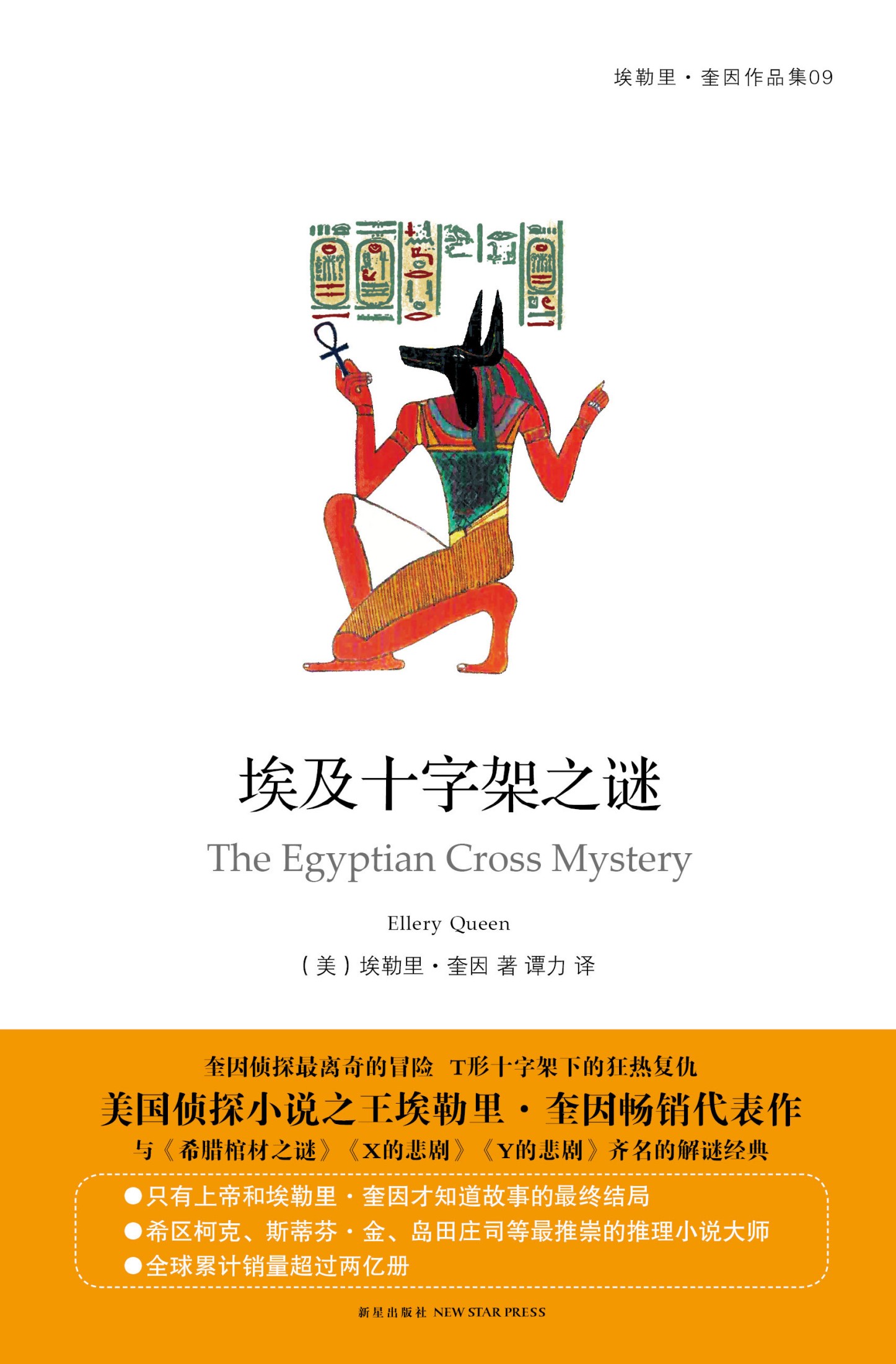 埃及十字架之谜