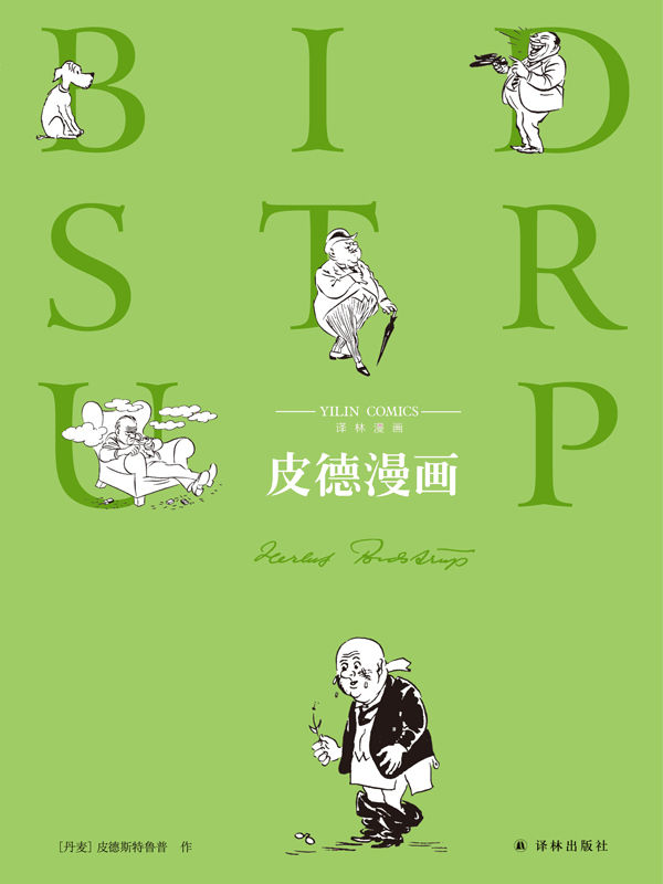 皮德漫画