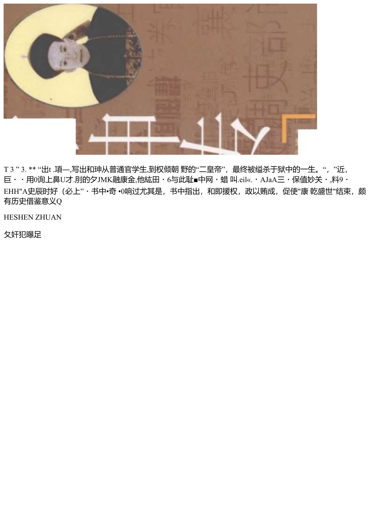 和珅传