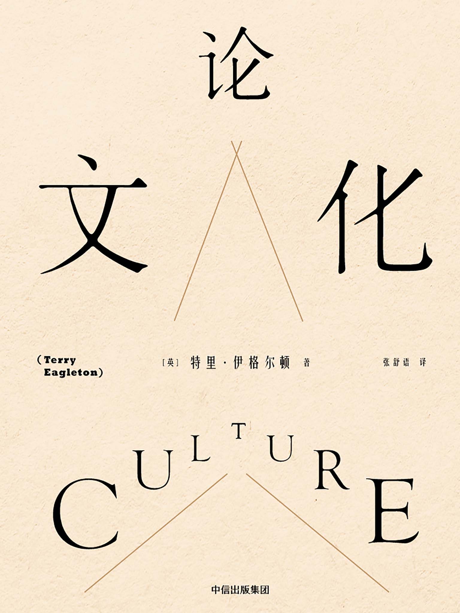 论文化