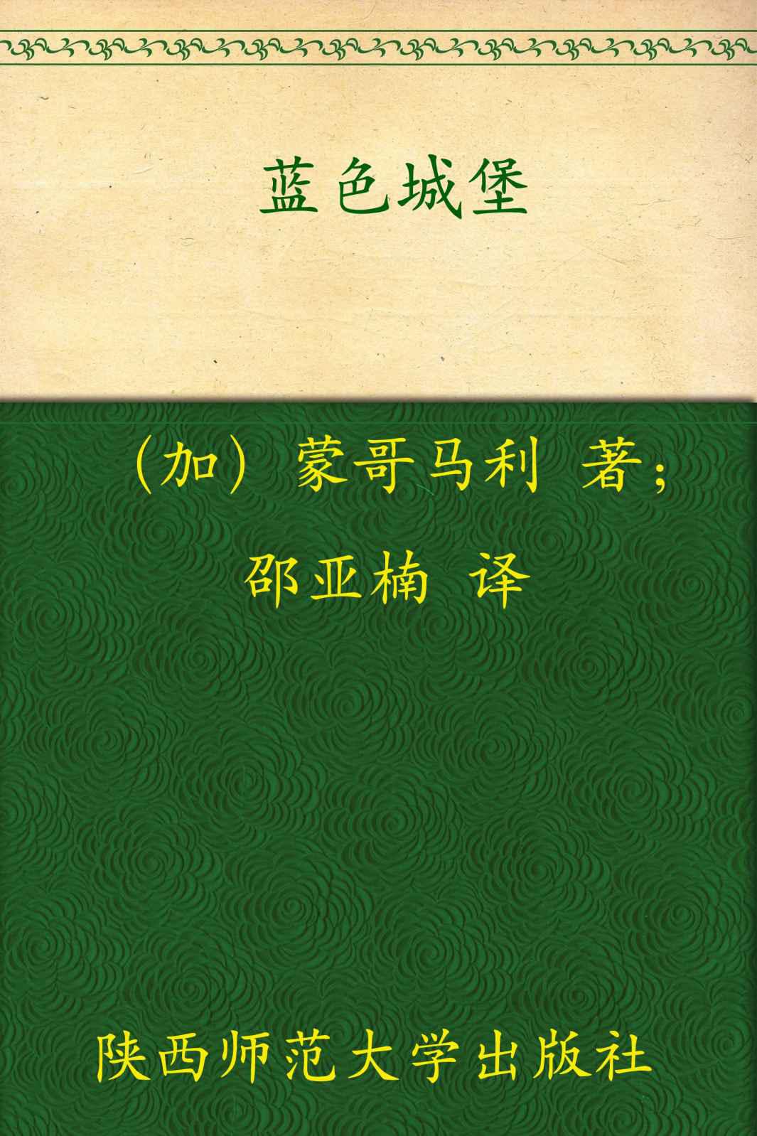 藍色城堡