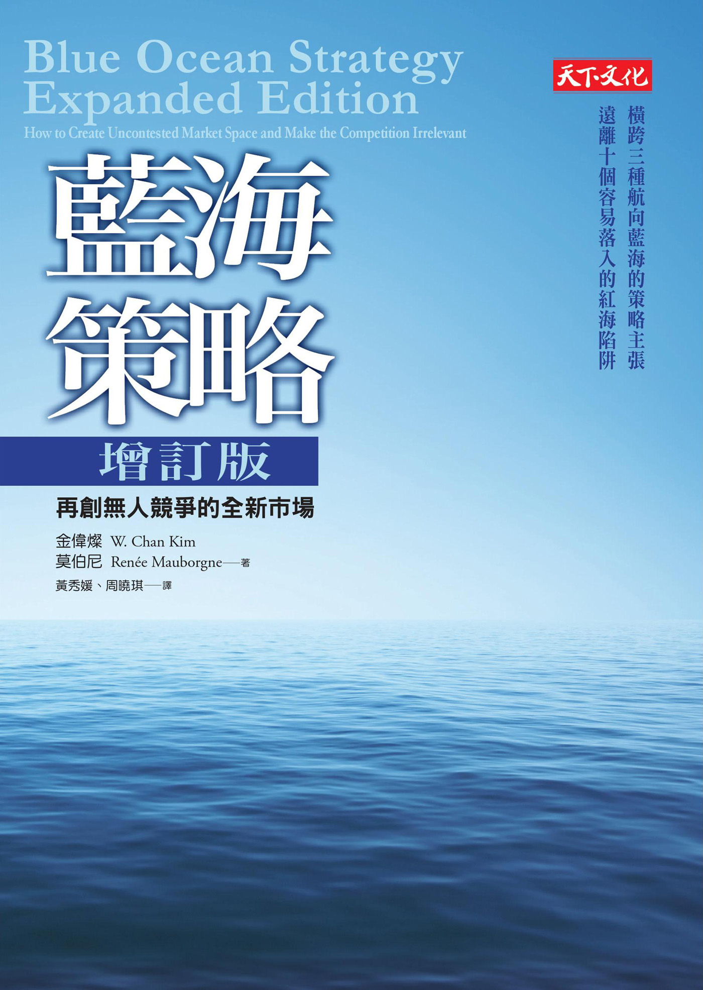 藍海策略增訂版