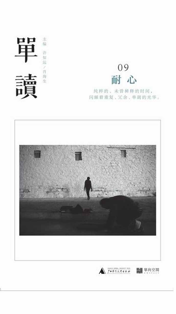耐心