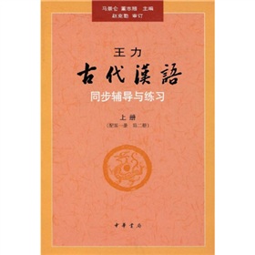 古代汉语