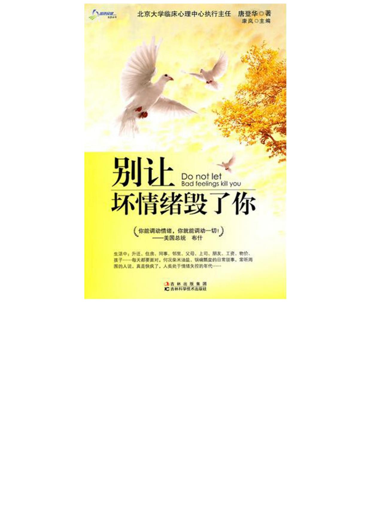 别让坏情绪毁了你
