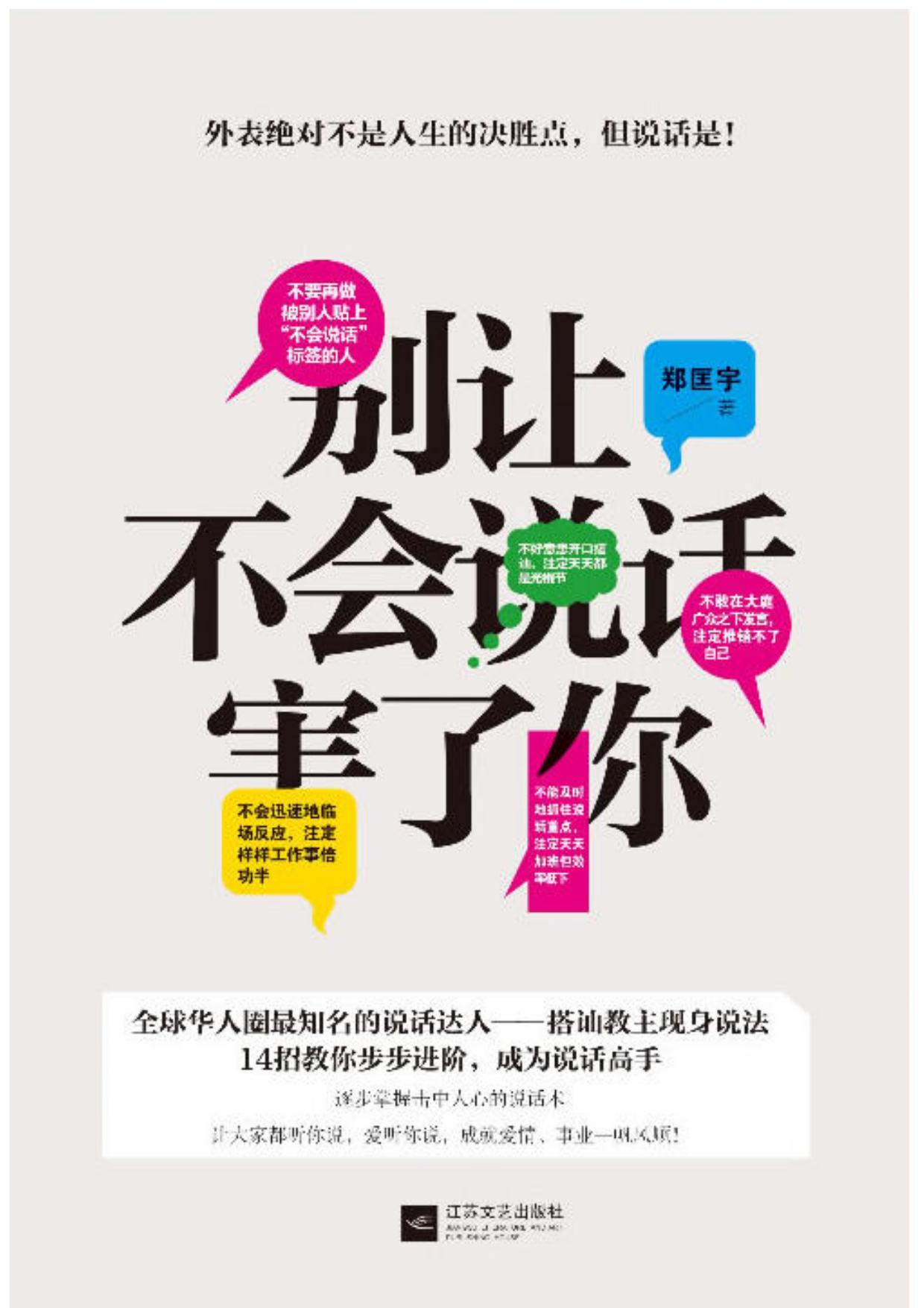 别让不会说话害了你