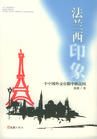法兰西印象