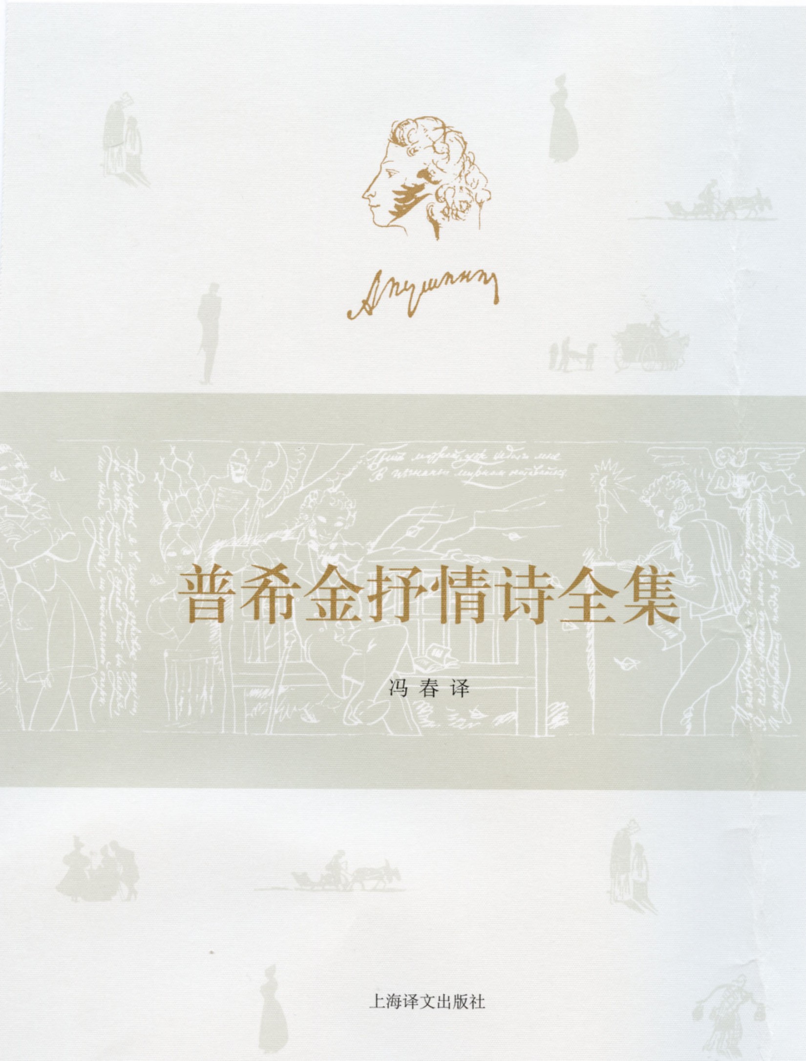 普希金抒情诗全集