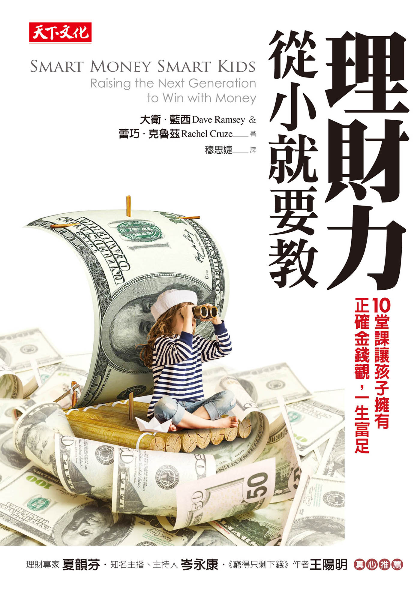 理財力，從小就要教