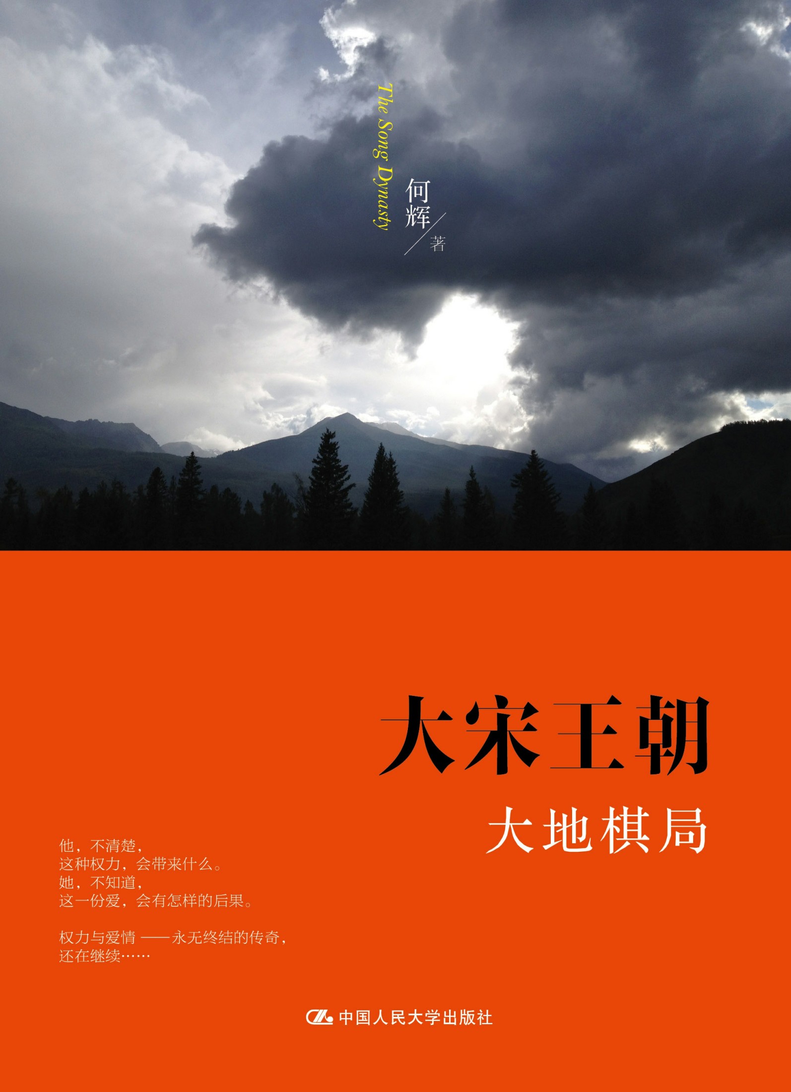 大宋王朝 ： 沉重的黄袍
