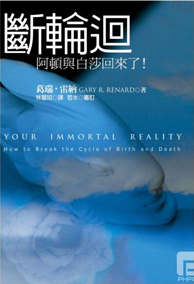 《断轮回》
