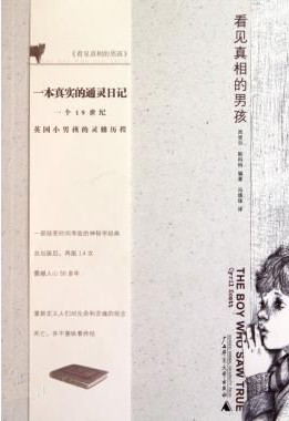 通灵日记--看见真相的男孩
