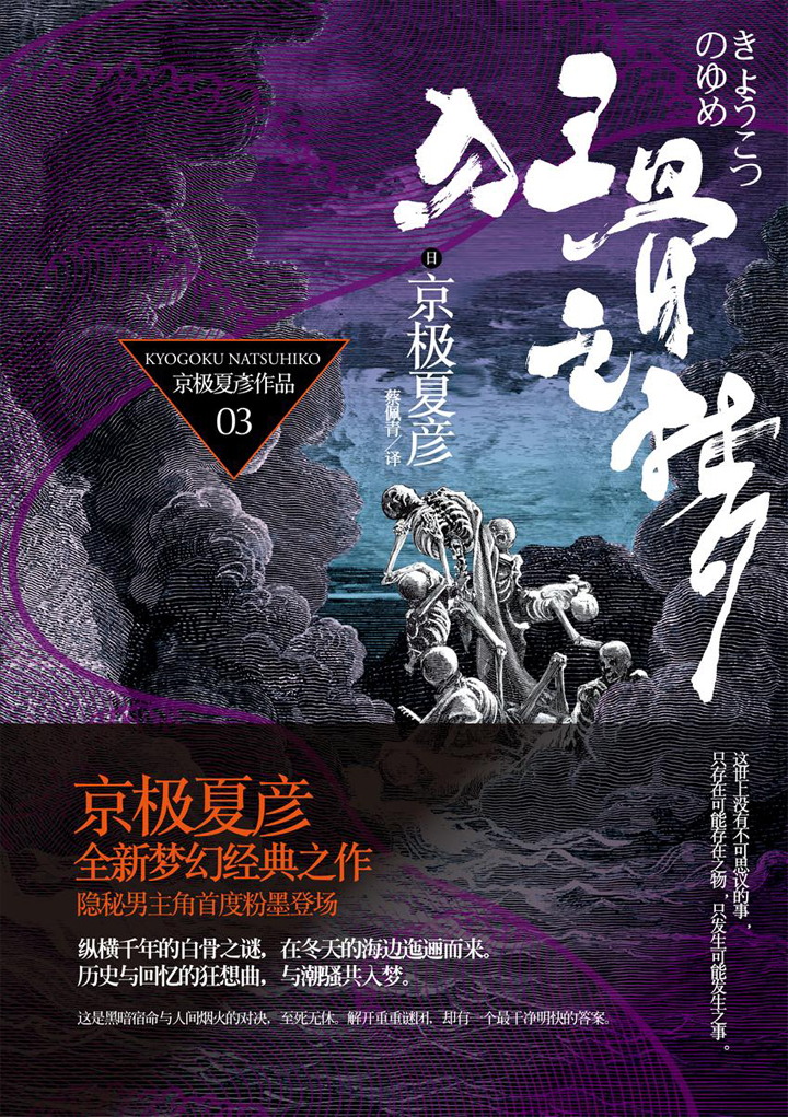 狂骨之梦