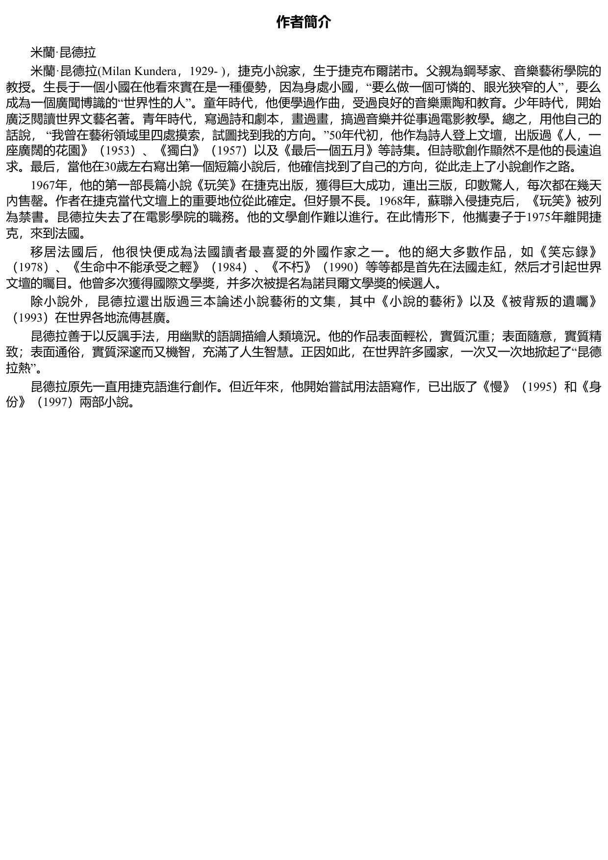 生命中不能承受之輕