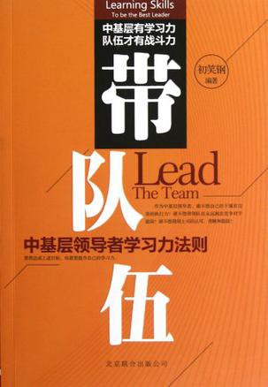带队伍
