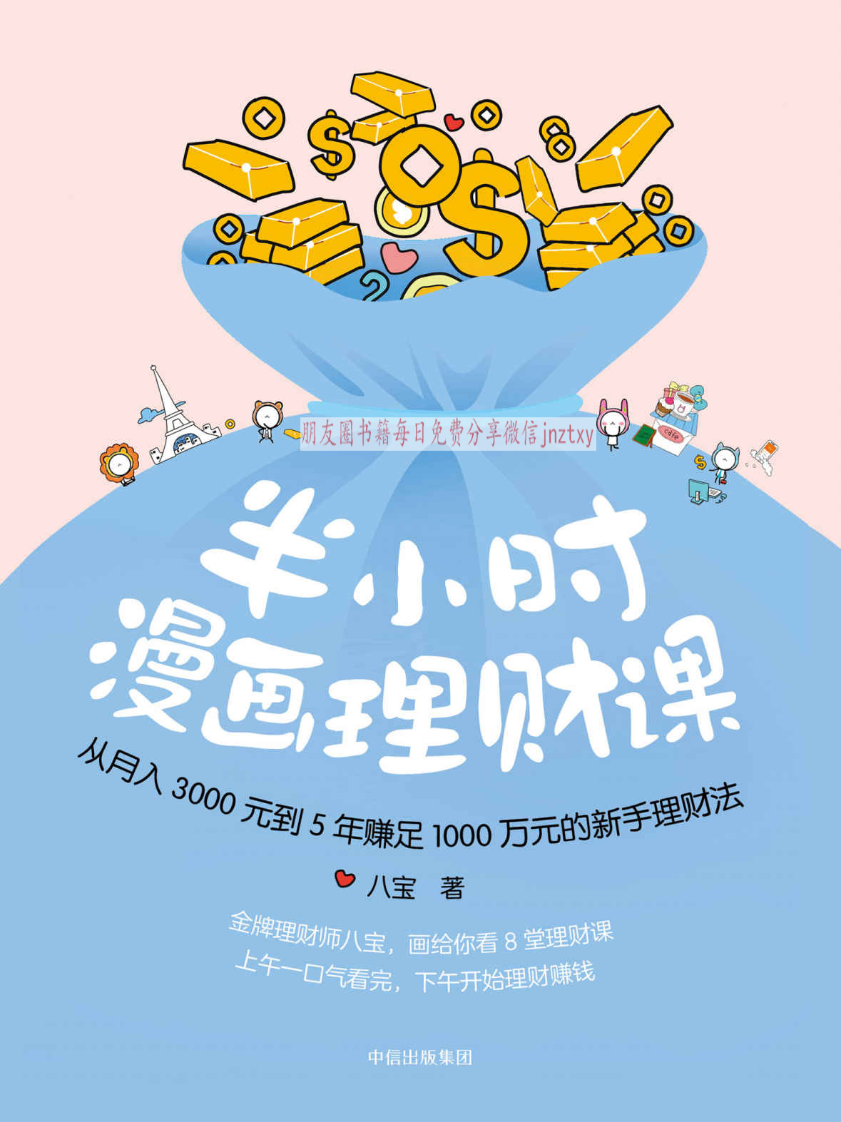 半小时漫画理财课