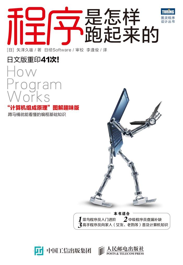 程序是怎樣跑起來的 (圖靈程序設計叢書)