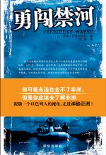 勇闯禁河