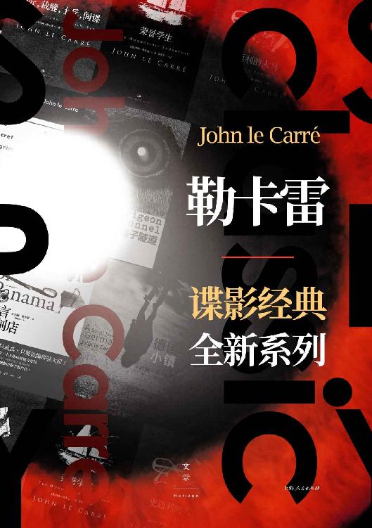 勒卡雷谍影经典全新系列（套装14册）【英国国宝级间谍小说大师约翰·勒卡雷谍影经典全新系列】