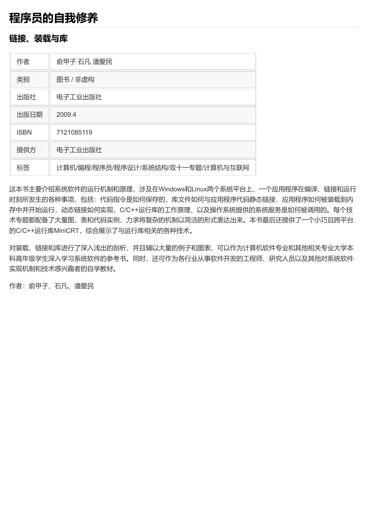 程序员的自我修养：链接、装载与库