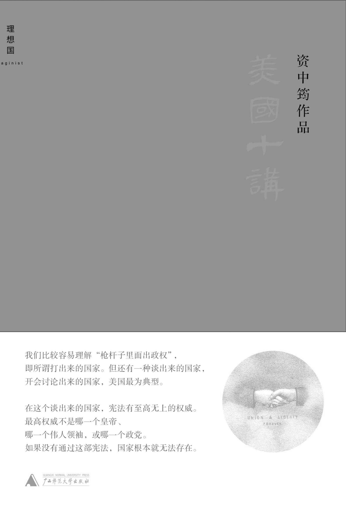 美国十讲