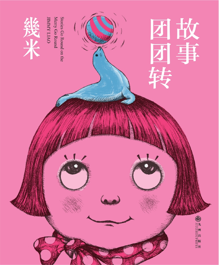 故事团团转