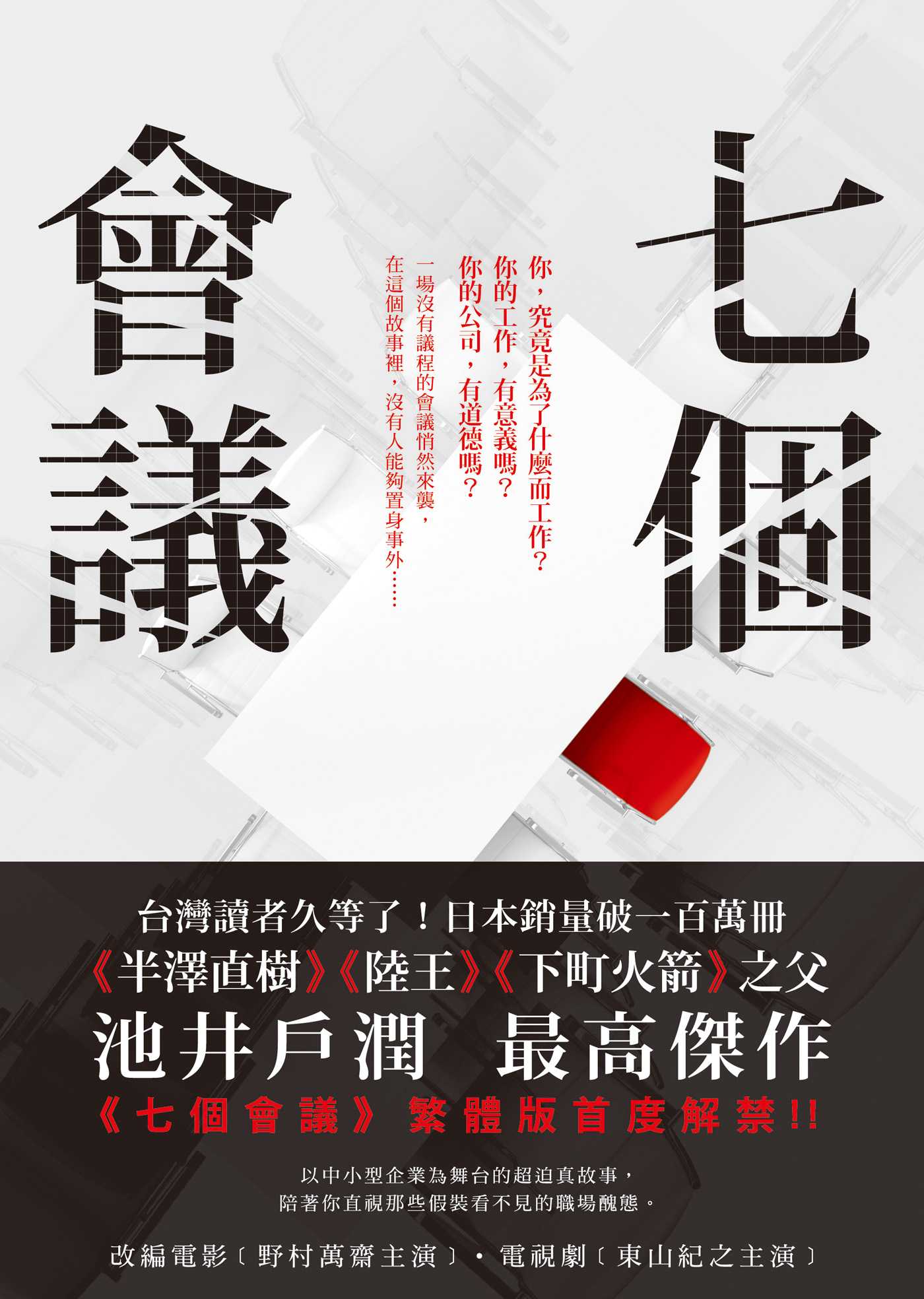 七個會議