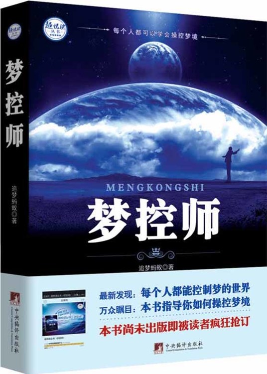梦控师 (超悦读丛书)