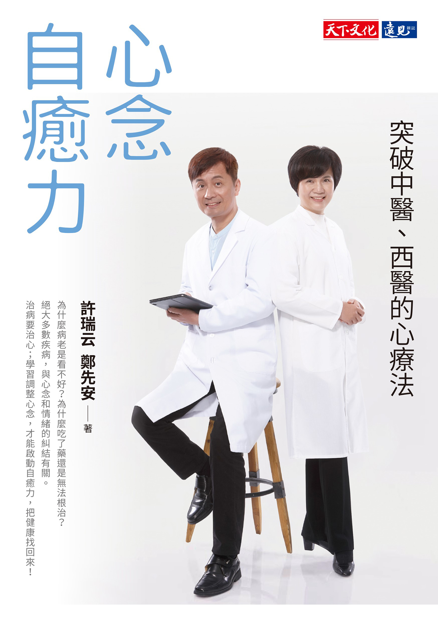 心念自癒力