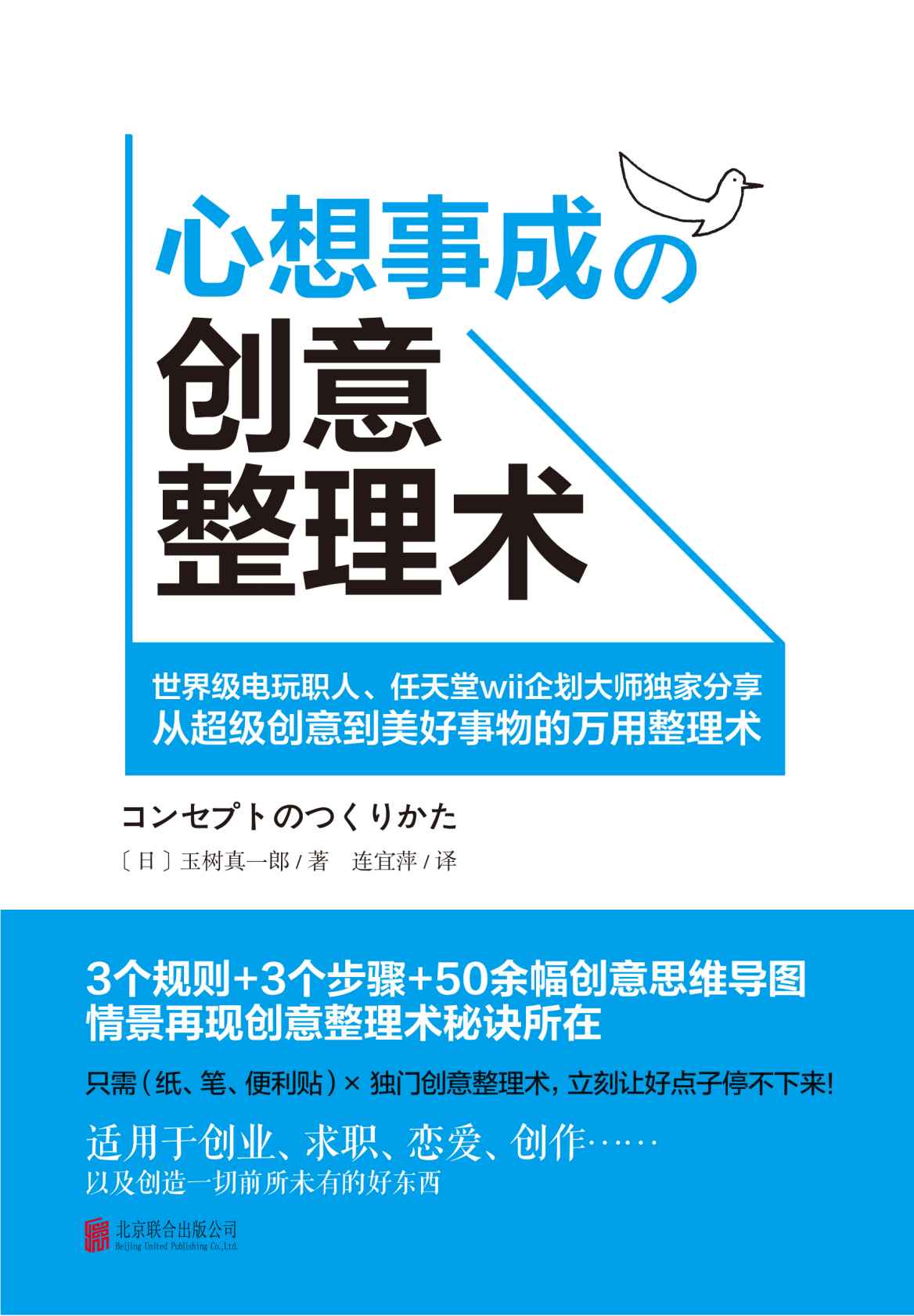 心想事成的創意整理術
