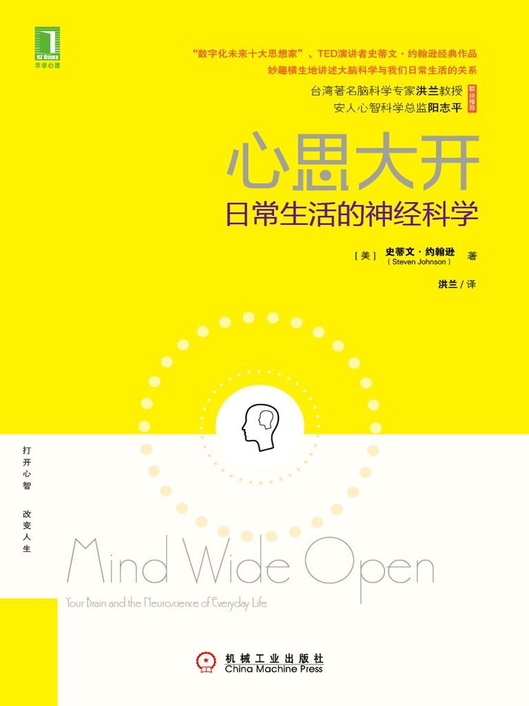 心思大開：日常生活的神經科學