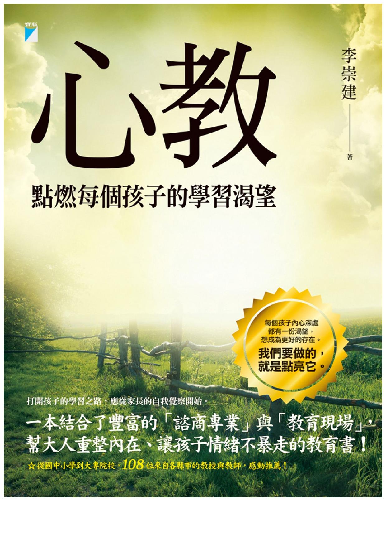 心教