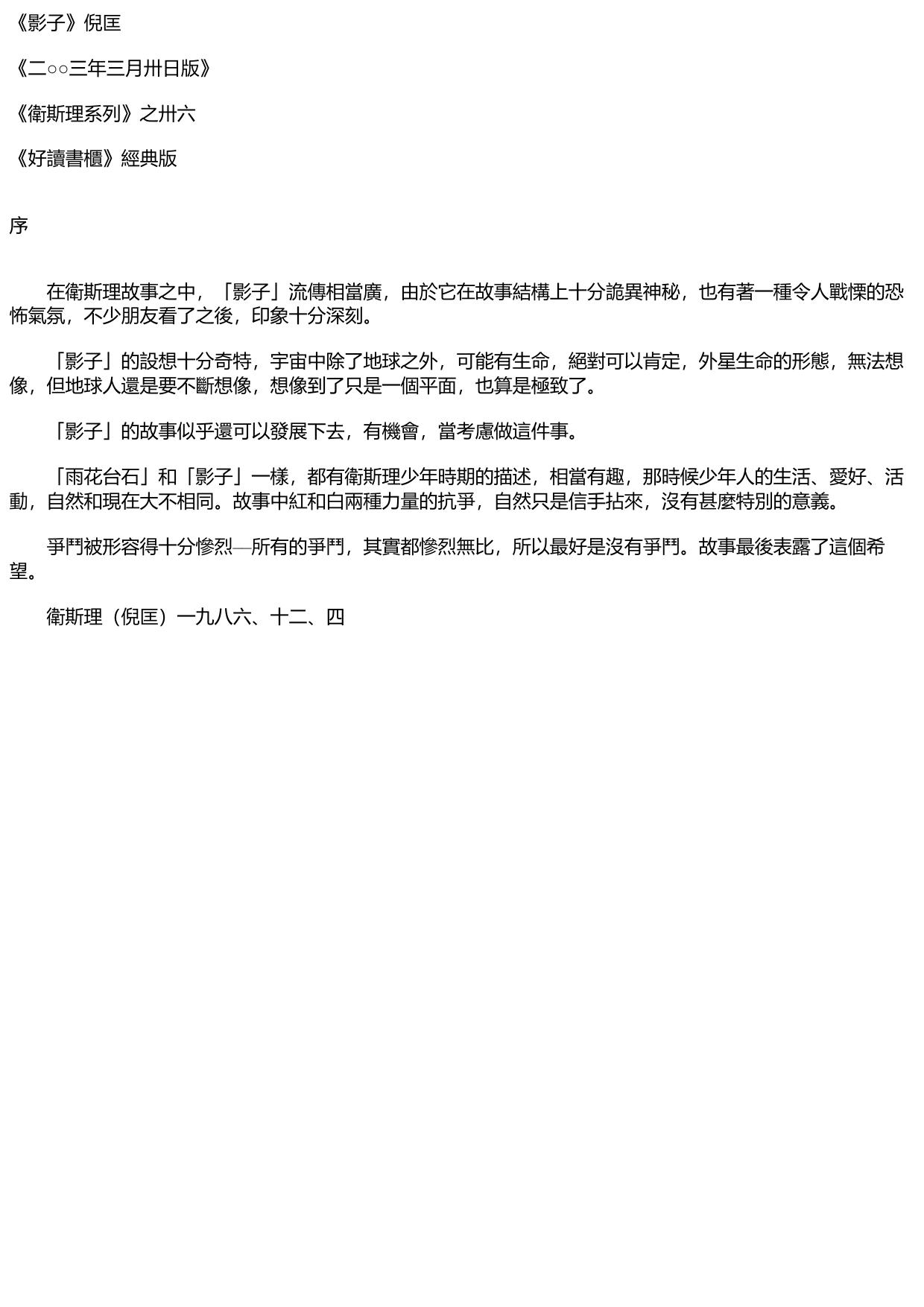 影子
