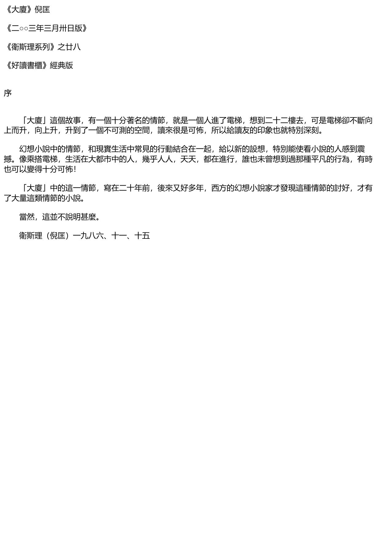 大廈