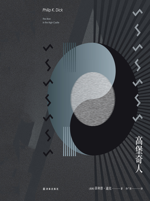 高堡奇人