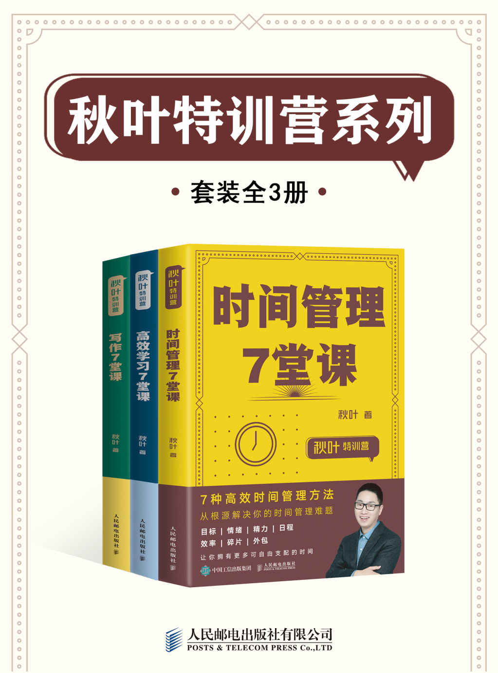 秋叶特训营系列(套装全3册)
