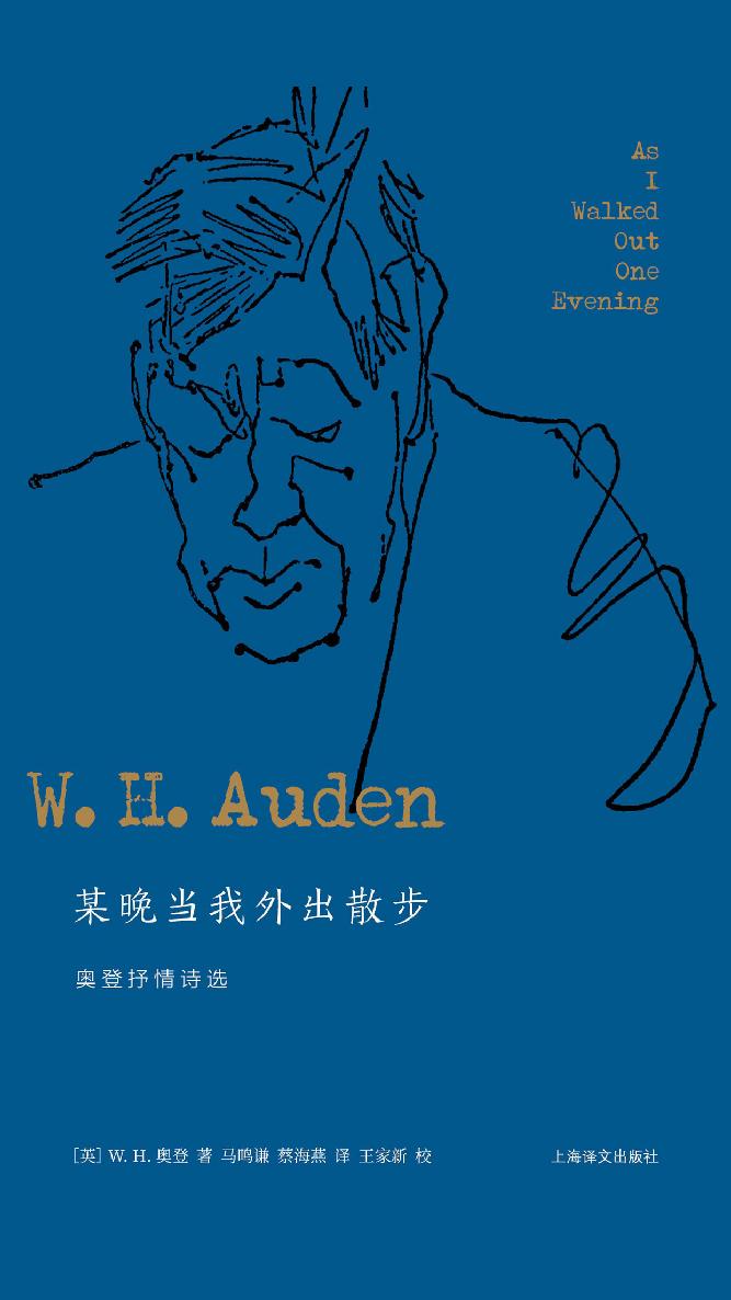 某晚当我外出散步：奥登抒情诗选