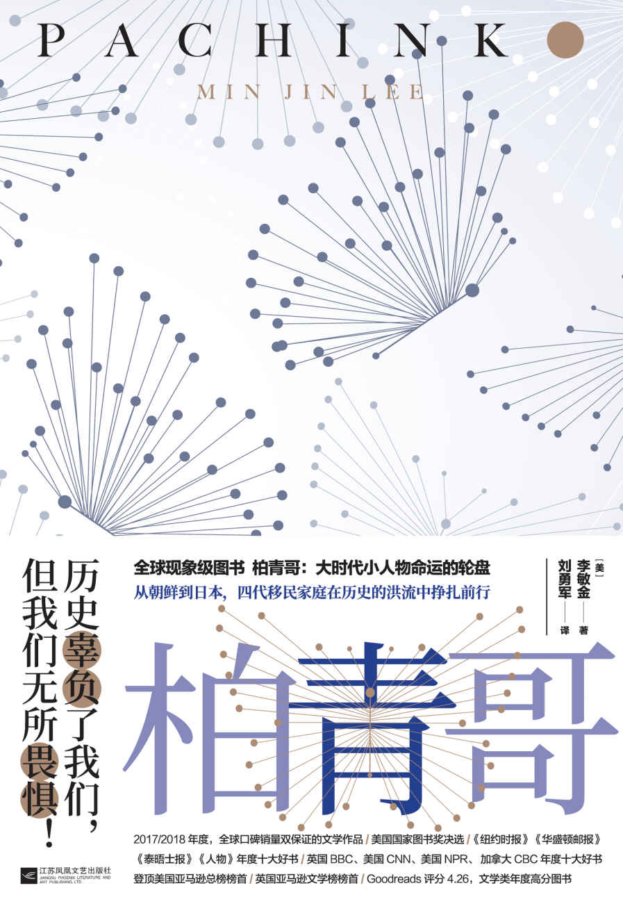 柏青哥