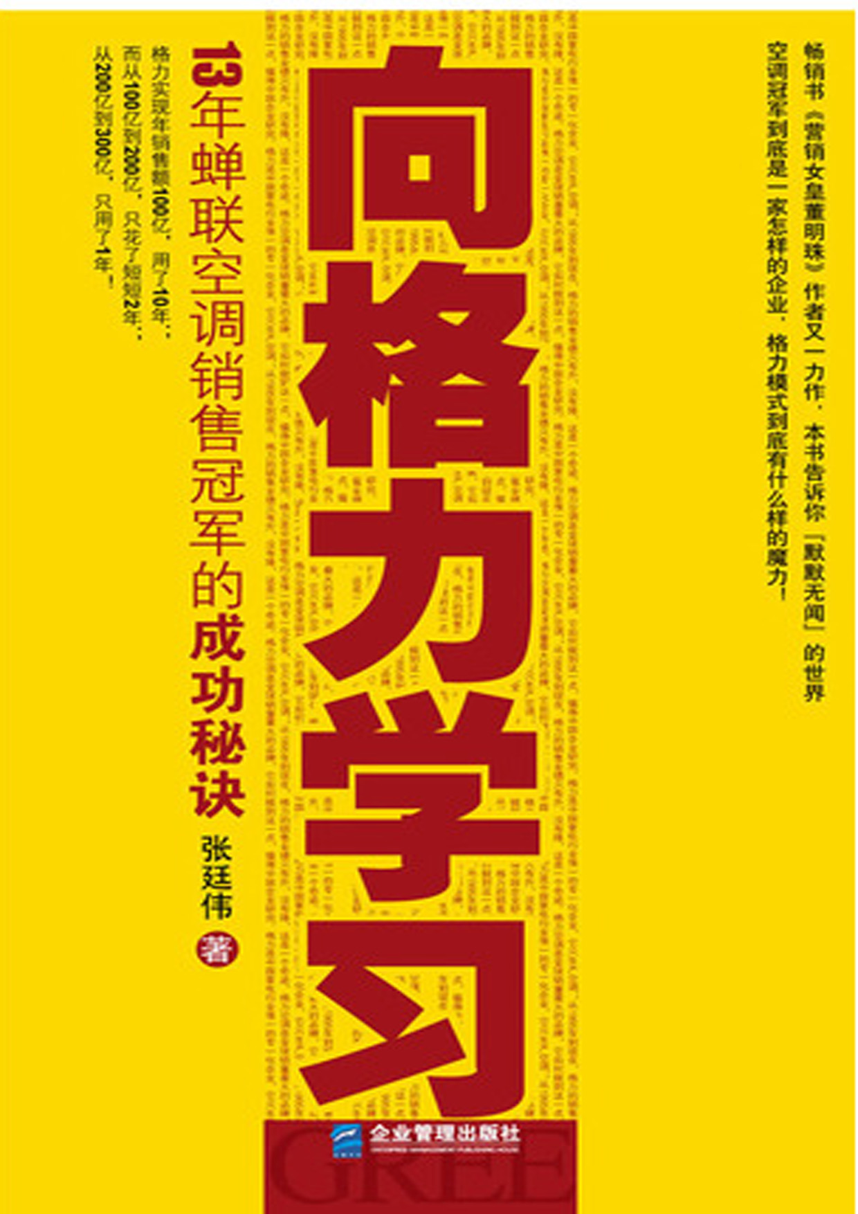向格力学习