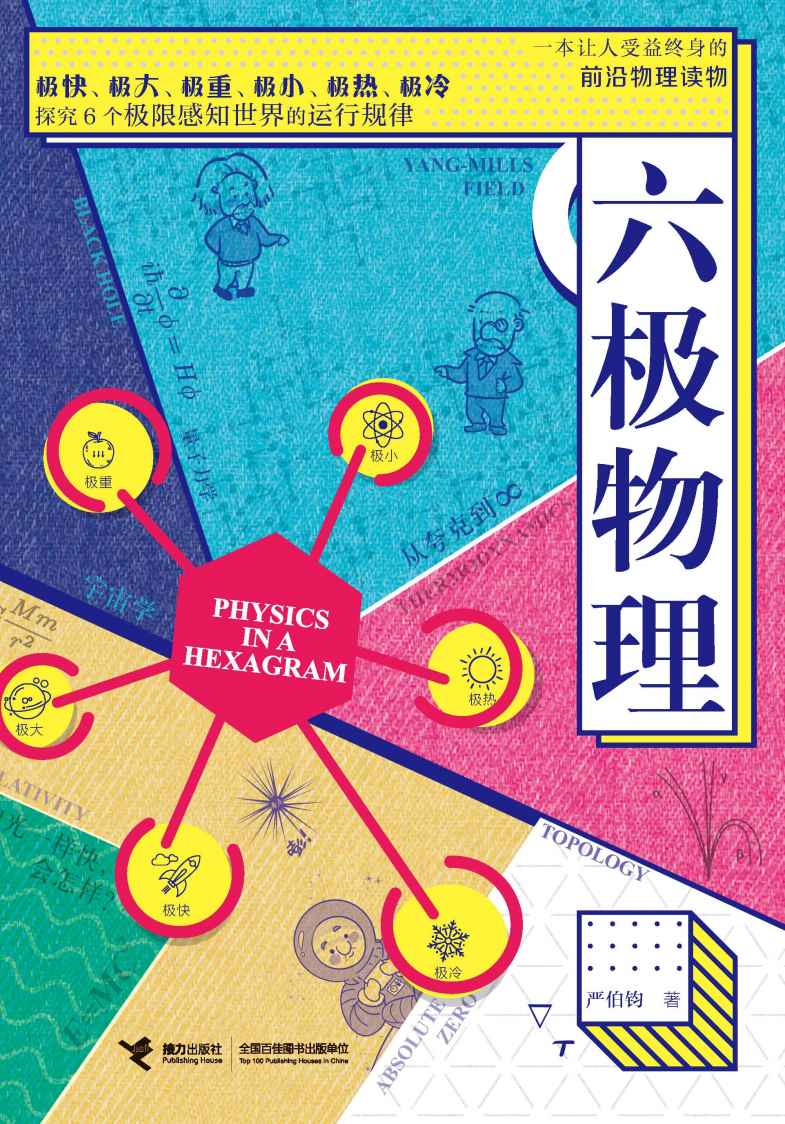 六极物理