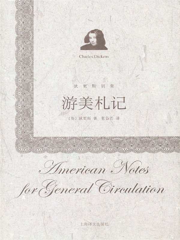 游美札记