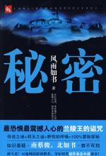 秘密·兰陵王的诅咒