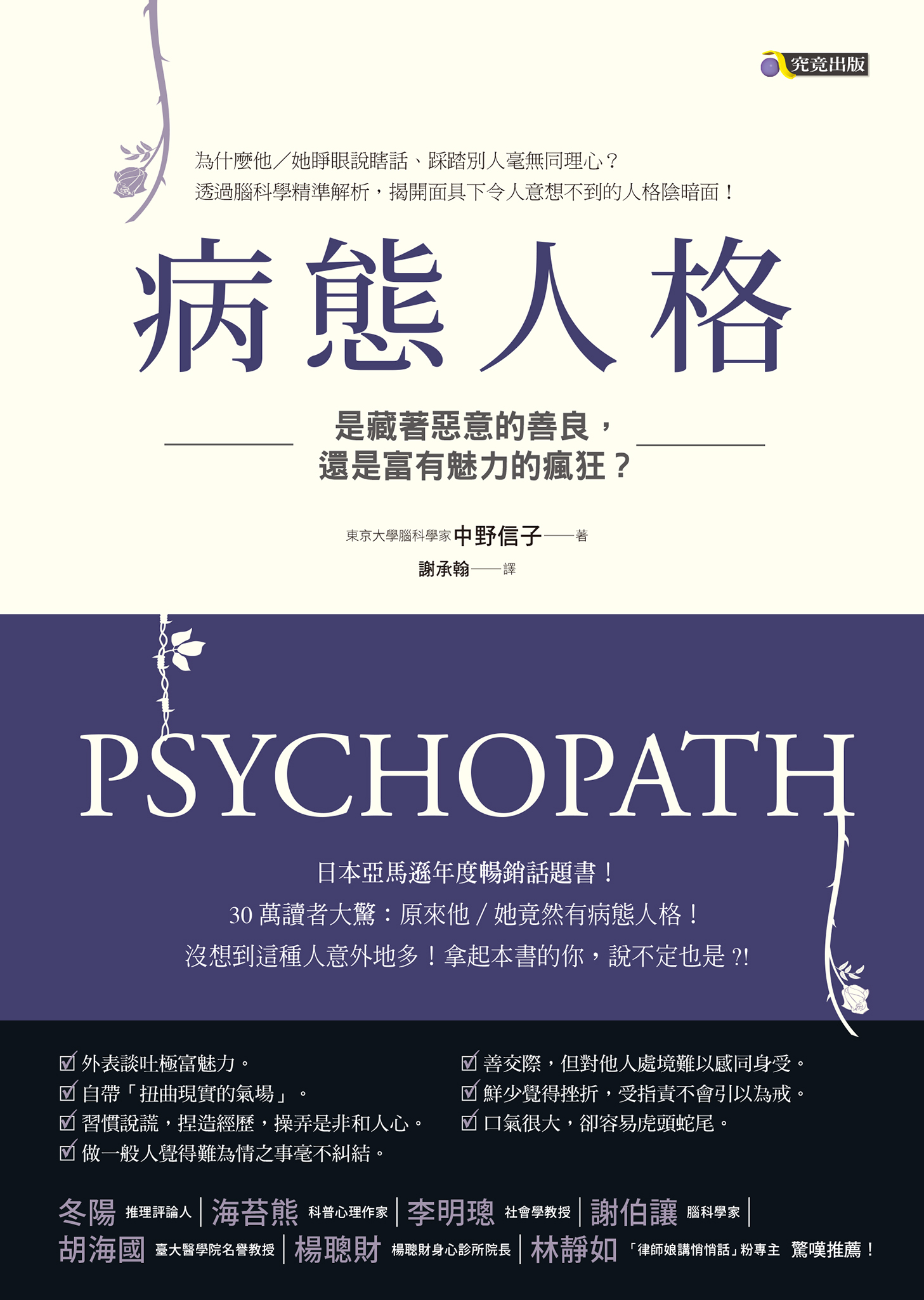 病態人格