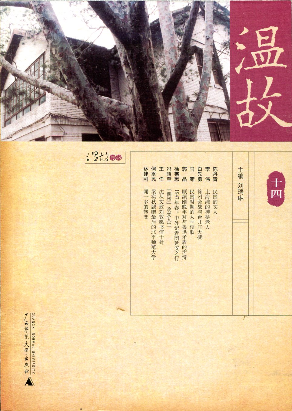 温故（十四）